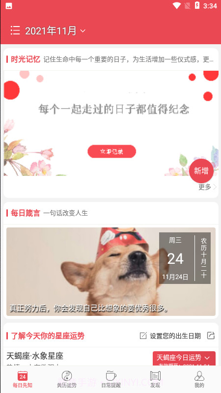 365小时光截图3 365小时光截图3