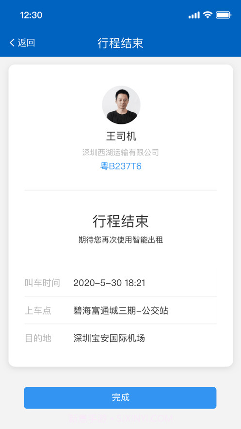 便捷出租截图4 便捷出租截图4