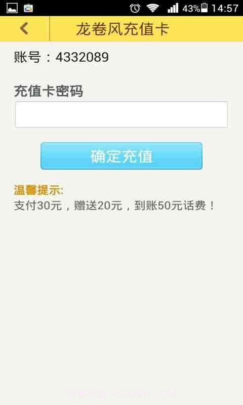 龙卷风截图1 龙卷风截图1