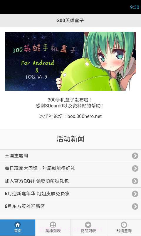 300英雄盒子截图1 300英雄盒子截图1