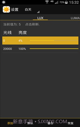 光线感应调节截图2