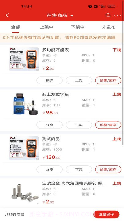 朗尊优选商家端截图1 朗尊优选商家端截图1