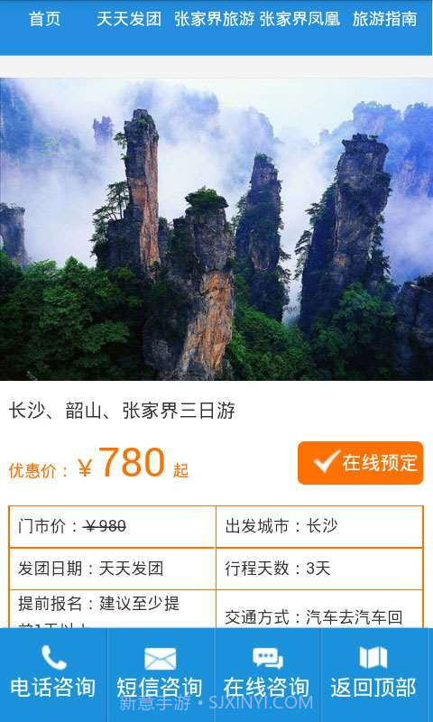 张家界旅游攻略截图4