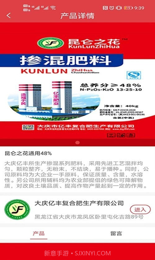 农企汇截图2 农企汇截图2