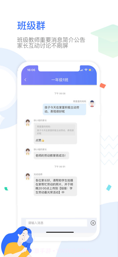 爱笑的家长截图1 爱笑的家长截图1