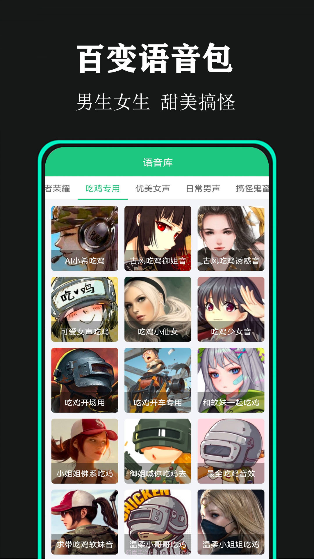 喵喵变声器免费版截图2 喵喵变声器免费版截图2