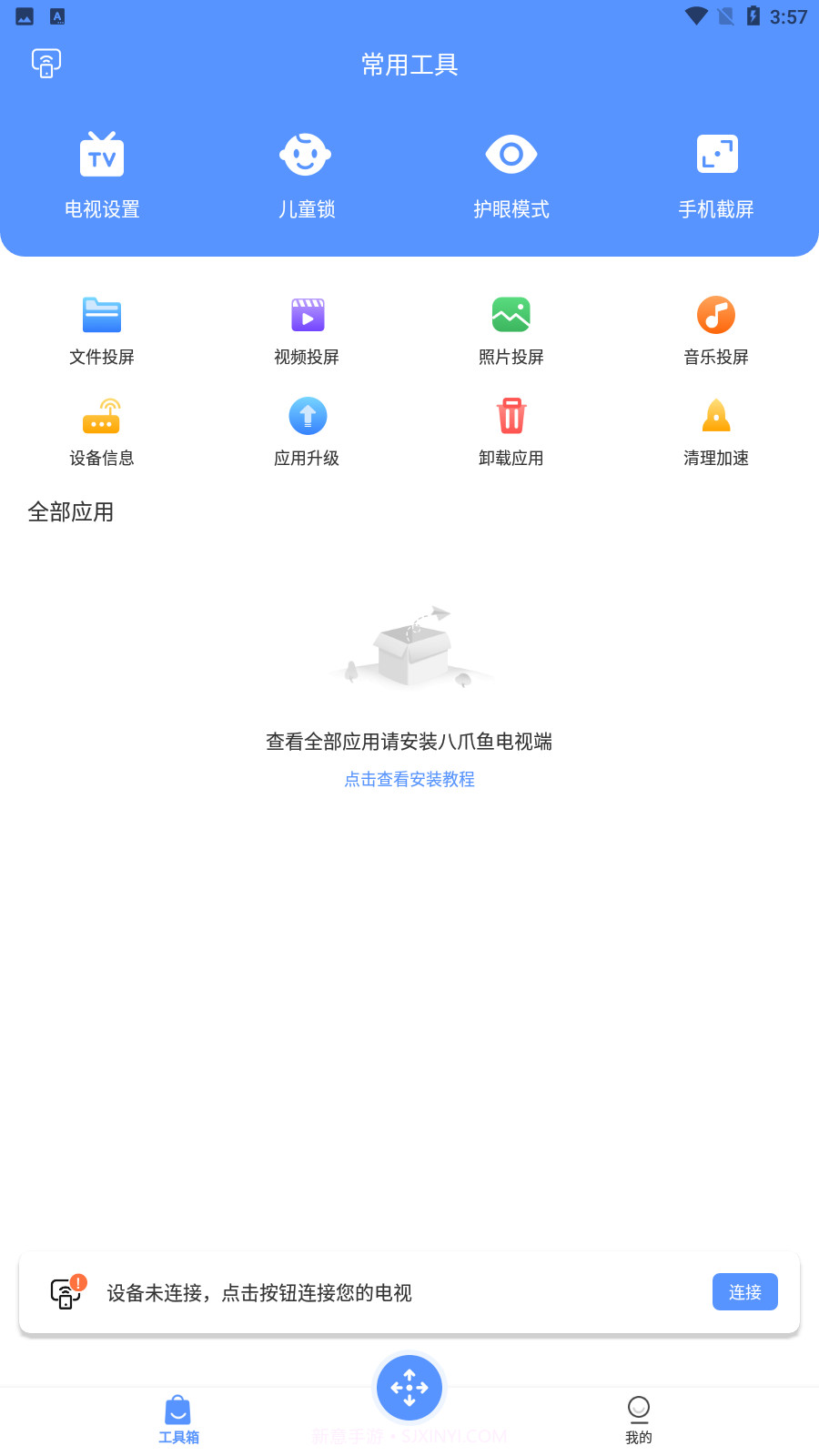 八爪鱼遥控截图1 八爪鱼遥控截图1