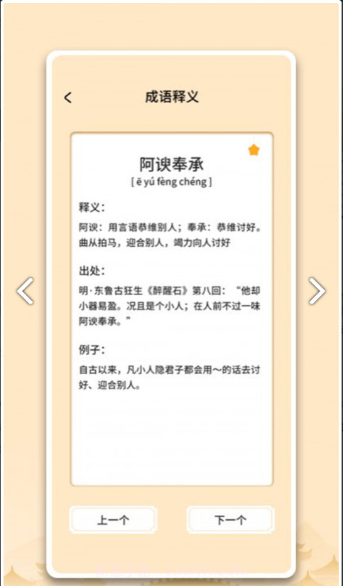 中云成语大状元截图2