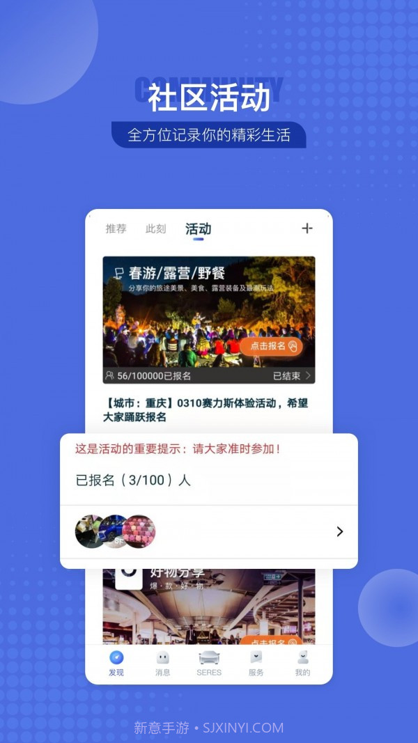 SERES赛力斯截图5 SERES赛力斯截图5