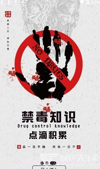 626课堂APP(626课堂禁毒)V1.1 安卓免费版截图1