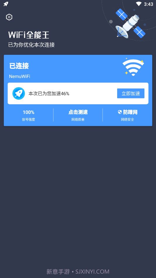 WiFi全能王截图4