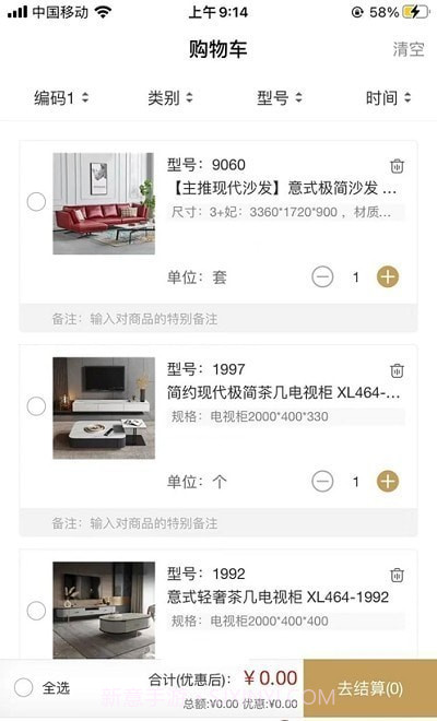 精家居网截图3 精家居网截图3