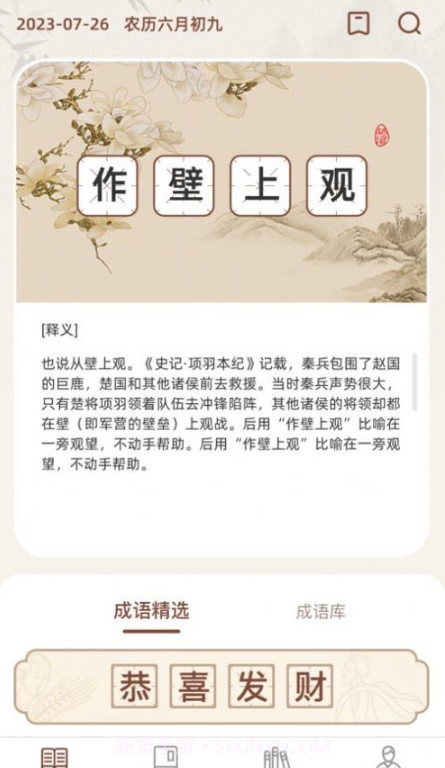 巅峰成语截图2 巅峰成语截图2