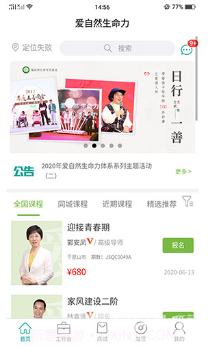 爱自然生命力(爱自然生命力家庭教育指导师)安卓中文版截图4 爱自然生命力(爱自然生命力家庭教育指导师)安卓中文版截图4