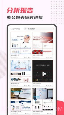 PPT制作大师截图2