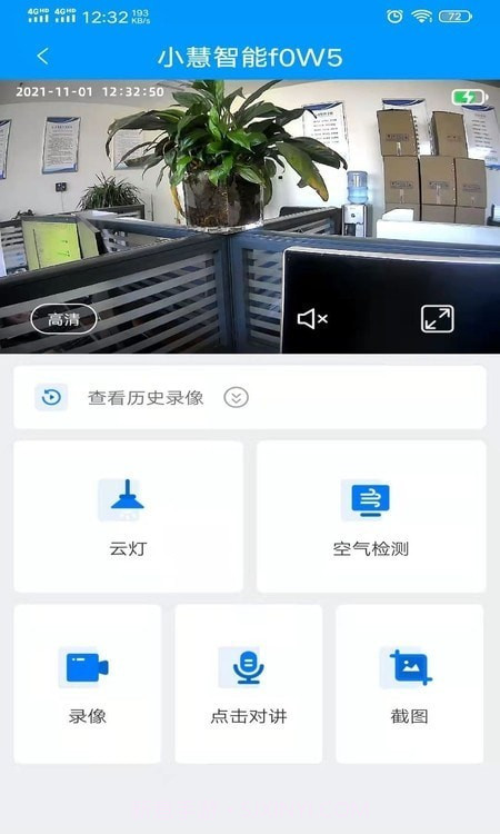 小慧智能截图3