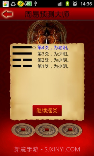周易预测大师-算卦占卜截图2 周易预测大师-算卦占卜截图2