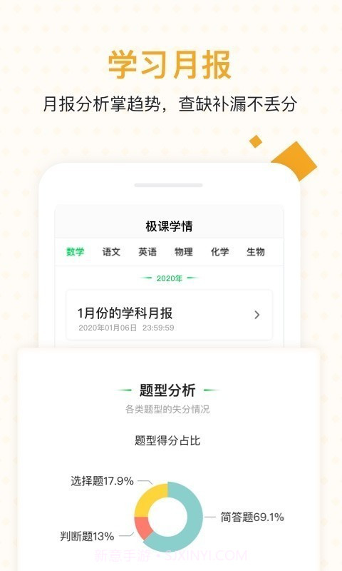 极课家长帮截图4