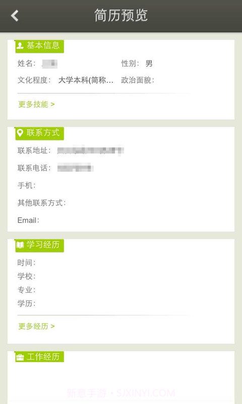 公共招聘网app截图1