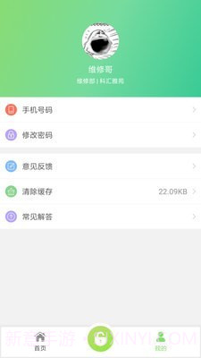 米巢物业截图2 米巢物业截图2