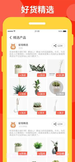 爱实惠截图2 爱实惠截图2