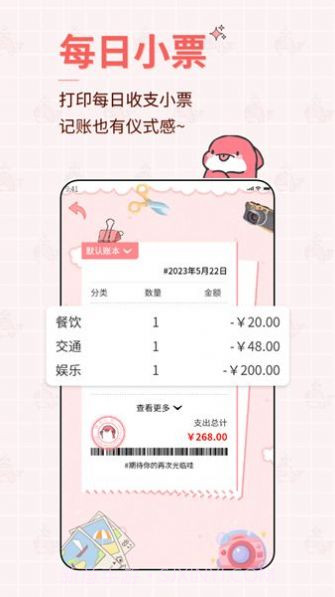 如意算记账截图3