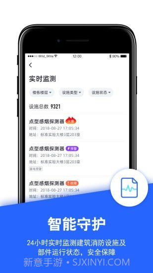 安云消防管家APP截图1 安云消防管家APP截图1