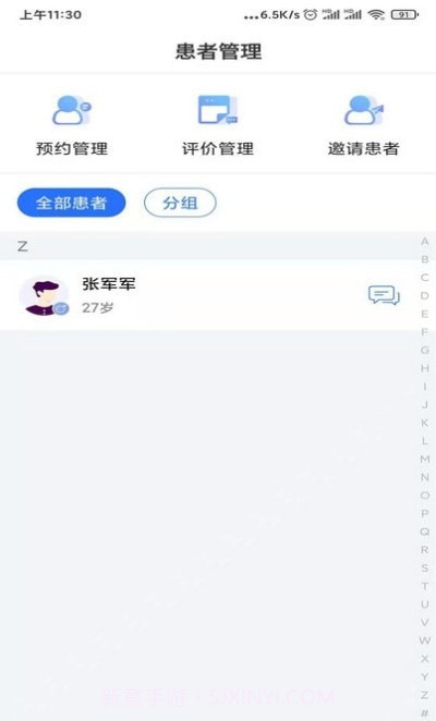 城固县医院医生端截图2