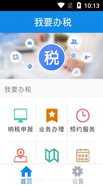 吉林移动办税截图3