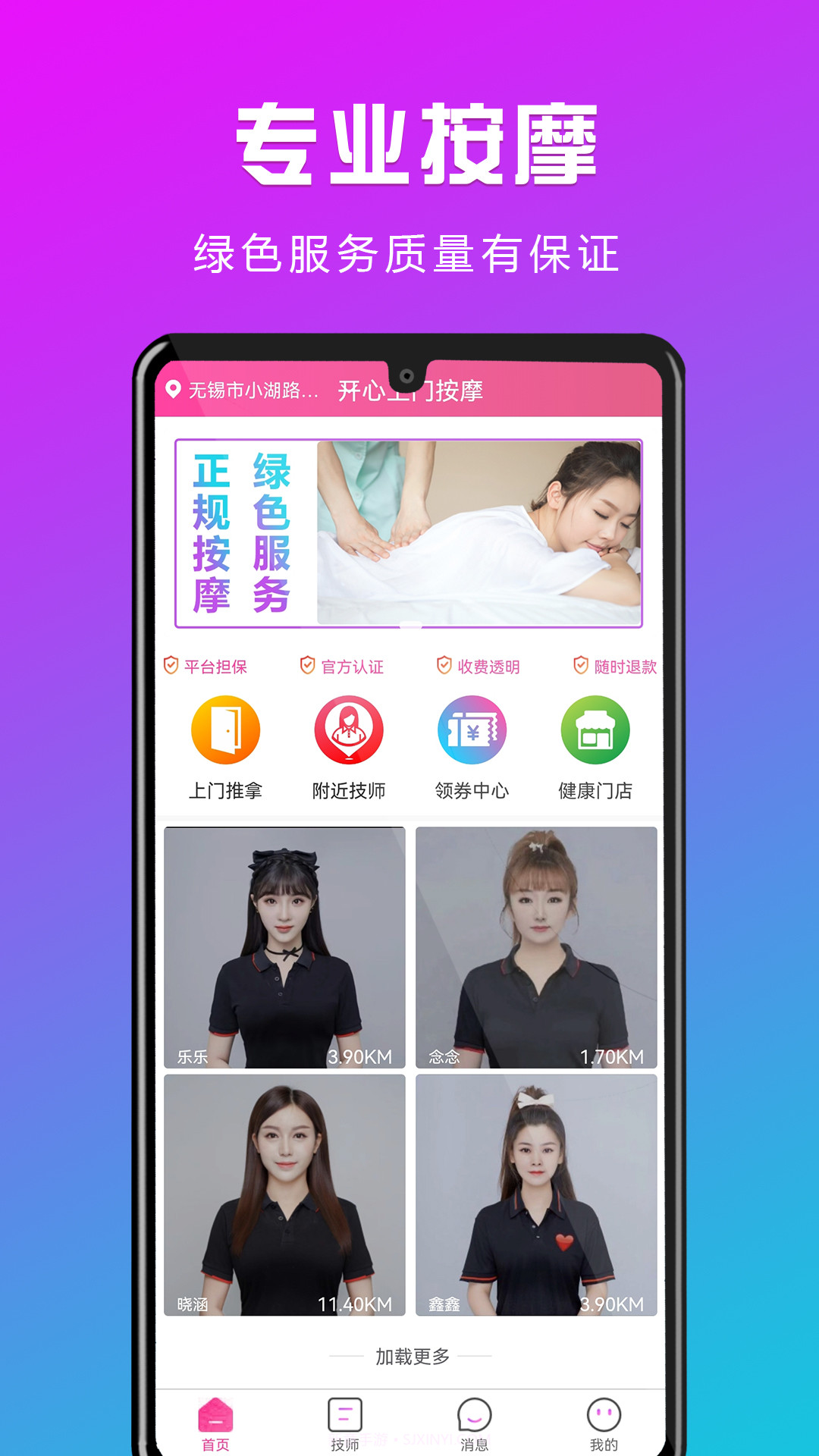 开心上门按摩截图1 开心上门按摩截图1