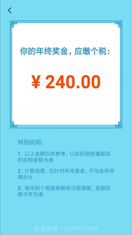 个人所得税管家截图1 个人所得税管家截图1