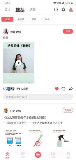 早幼视界截图4