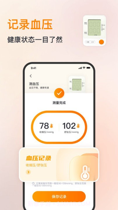 心率血压心跳监测仪截图4 心率血压心跳监测仪截图4