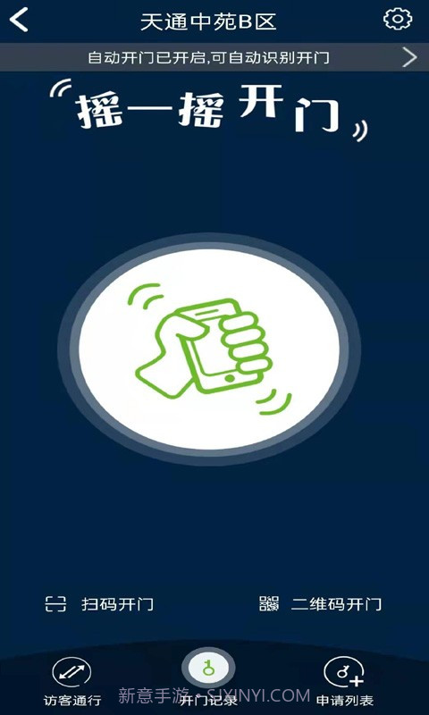 昌平保障房管家截图2