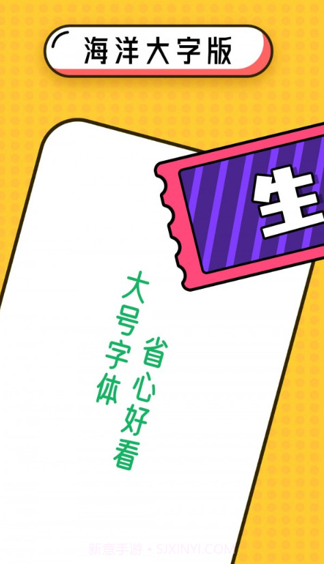 海洋大字版截图2 海洋大字版截图2