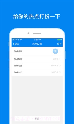 热点主人截图1 热点主人截图1
