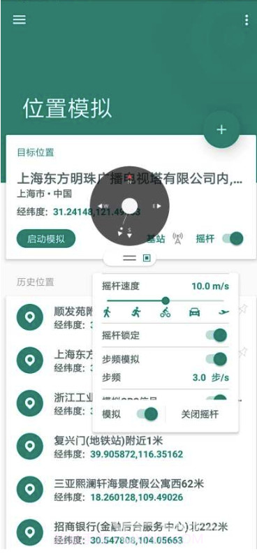 Fake Location定位截图1