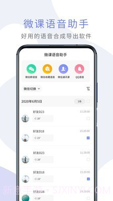 微课语音助手截图1 微课语音助手截图1