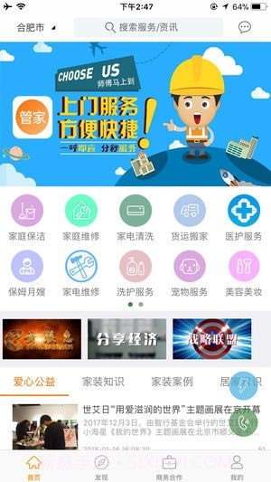365生活管家截图3 365生活管家截图3