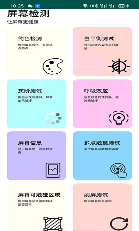 屏幕检测专家截图1 屏幕检测专家截图1