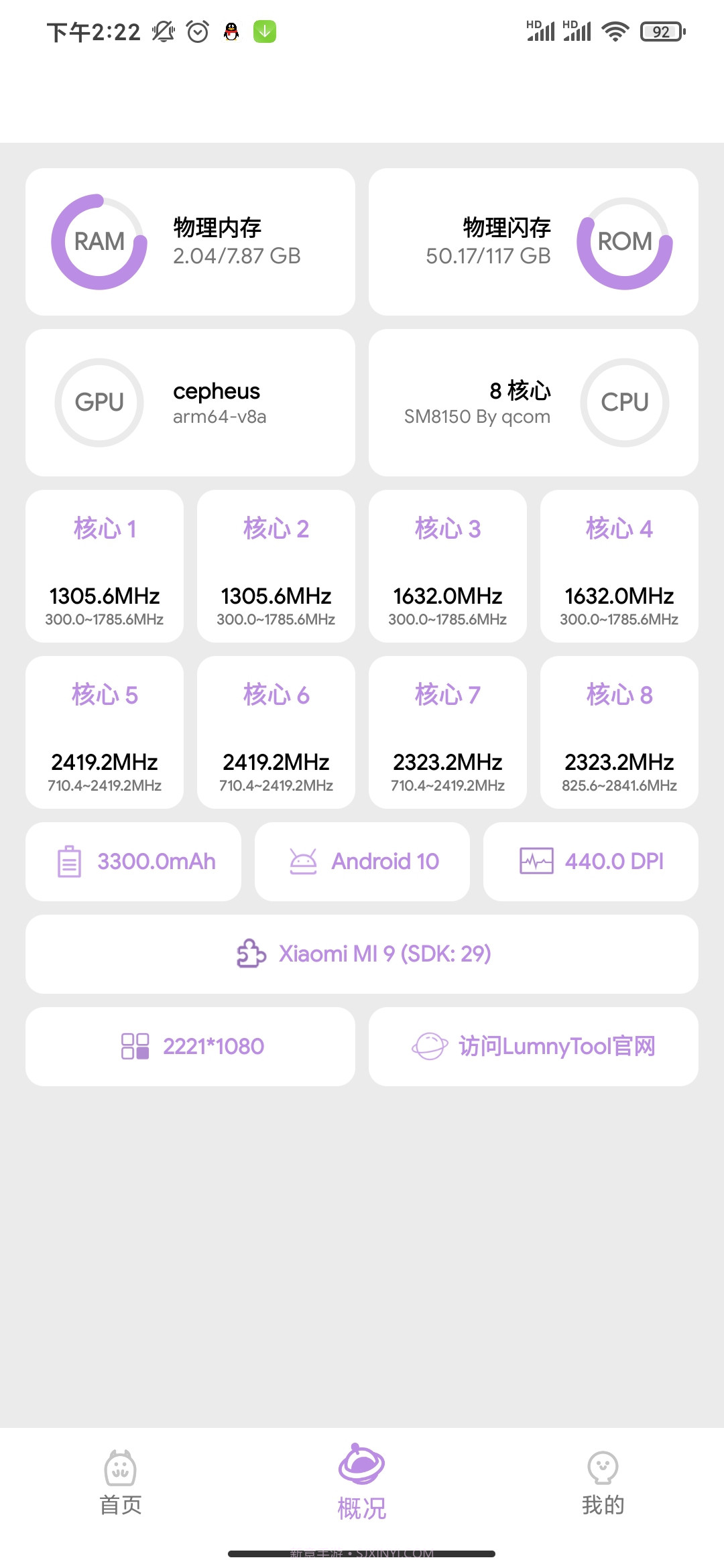 光子画质助手截图3 光子画质助手截图3