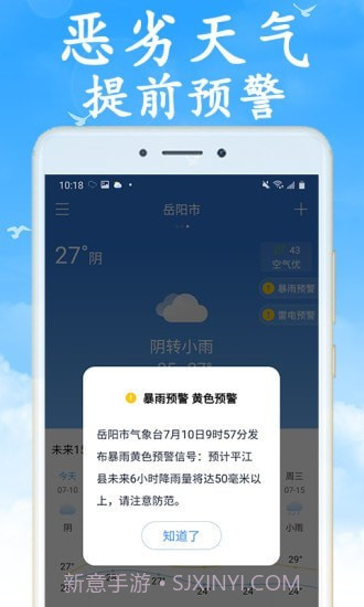 全国实时天气预报截图5