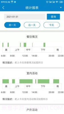 安否确认平安灯截图4