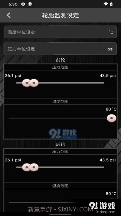 上汽TPMS截图2 上汽TPMS截图2