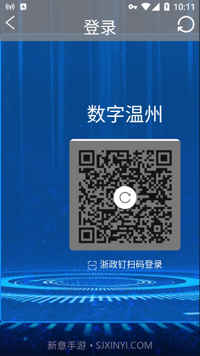 数字温州截图2 数字温州截图2