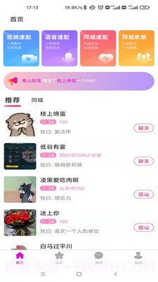 甜缘截图3 甜缘截图3