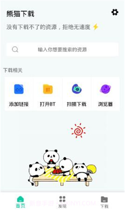 熊猫下载器截图1