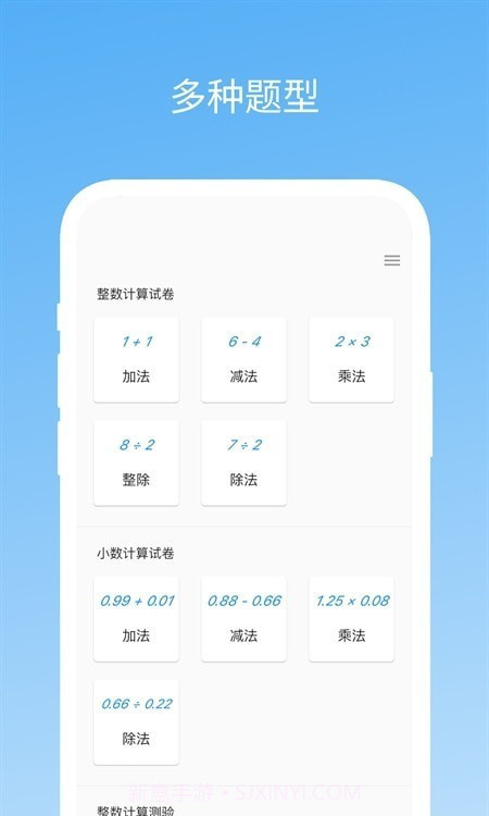 易制算术试卷截图3 易制算术试卷截图3