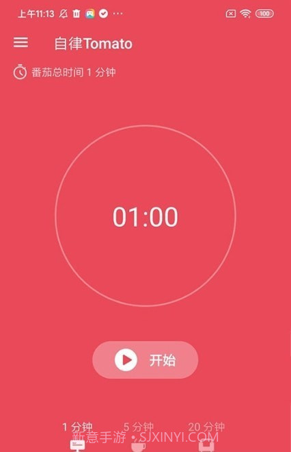 自律Tomato截图3 自律Tomato截图3