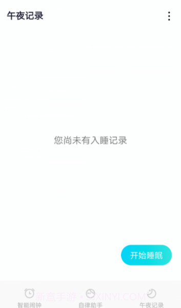 清风小闹钟截图2